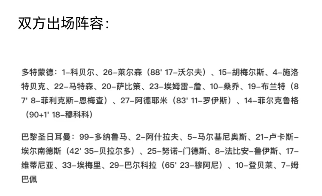 包含多特蒙德客场战胜对手，登顶积分榜的词条